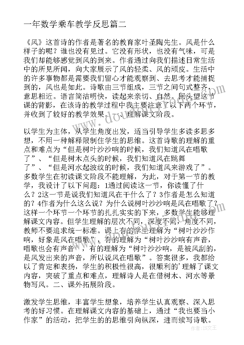 2023年一年数学乘车教学反思 一年级家教学反思(实用6篇)