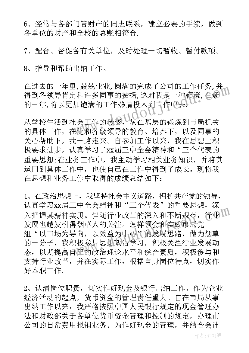 财务个人工作汇报总结(优秀8篇)