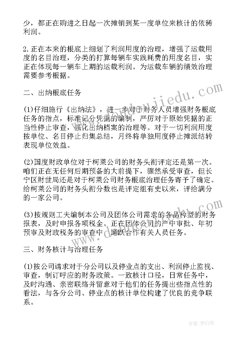 财务个人工作汇报总结(优秀8篇)