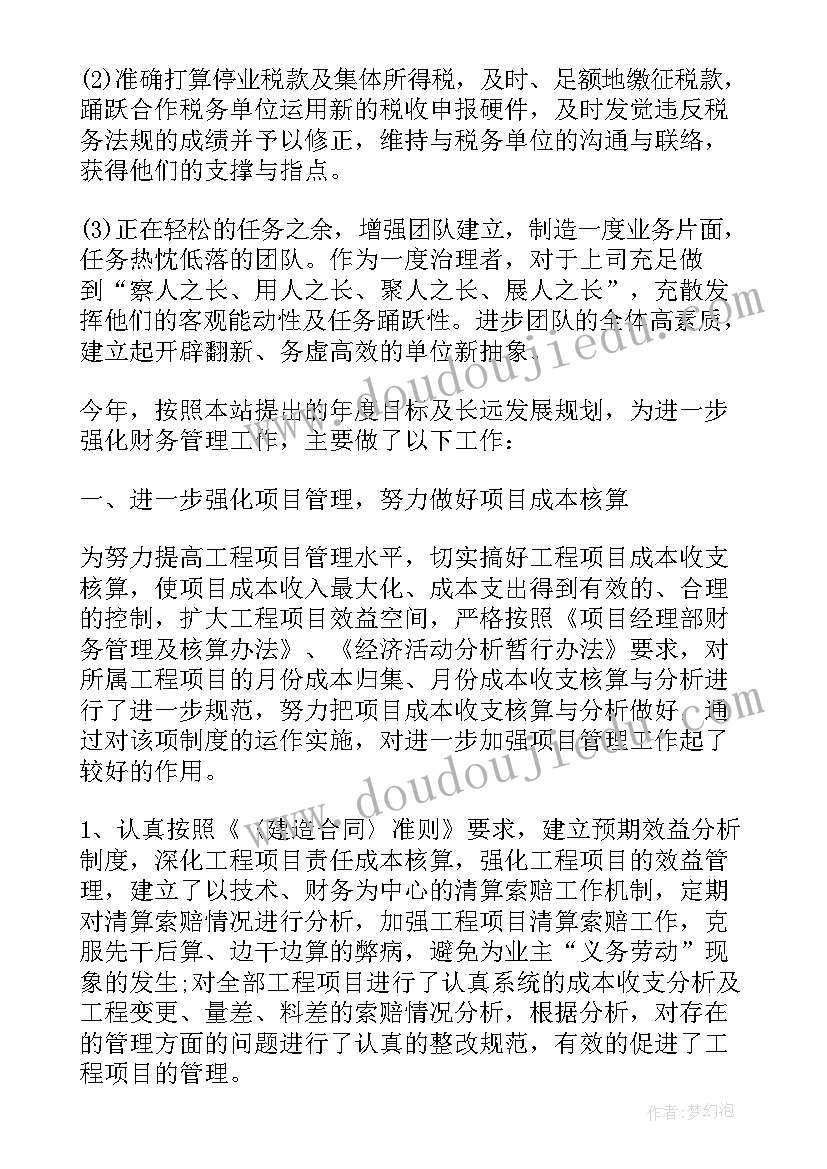 财务个人工作汇报总结(优秀8篇)