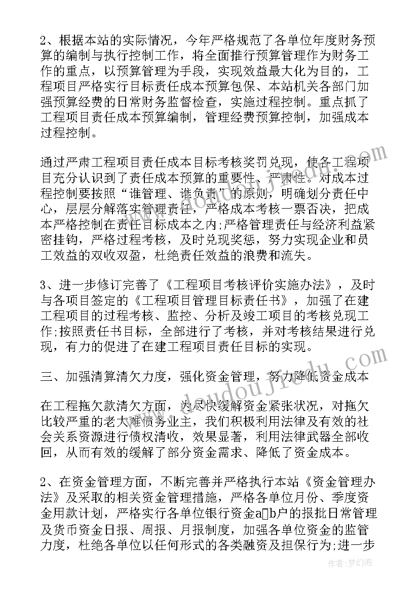 财务个人工作汇报总结(优秀8篇)