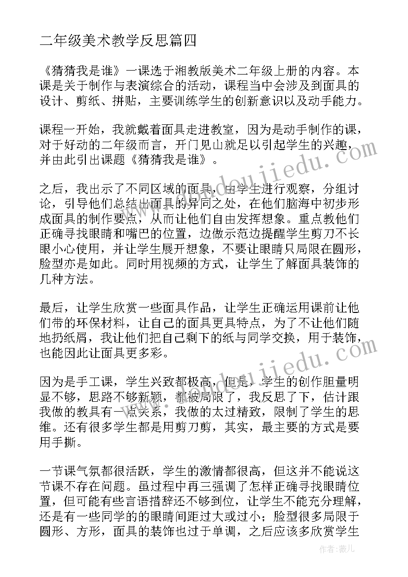 2023年二年级美术教学反思(通用8篇)