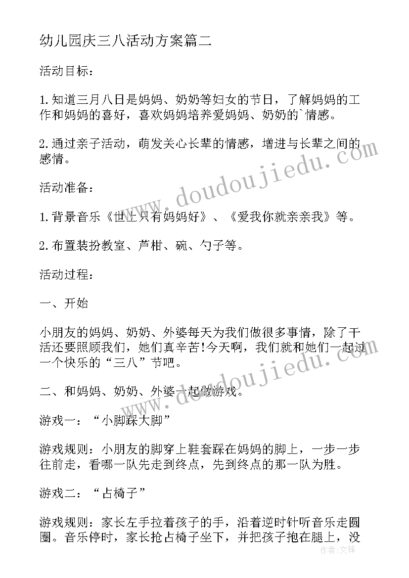 最新幼儿园庆三八活动方案 幼儿园三八节活动简报(精选10篇)