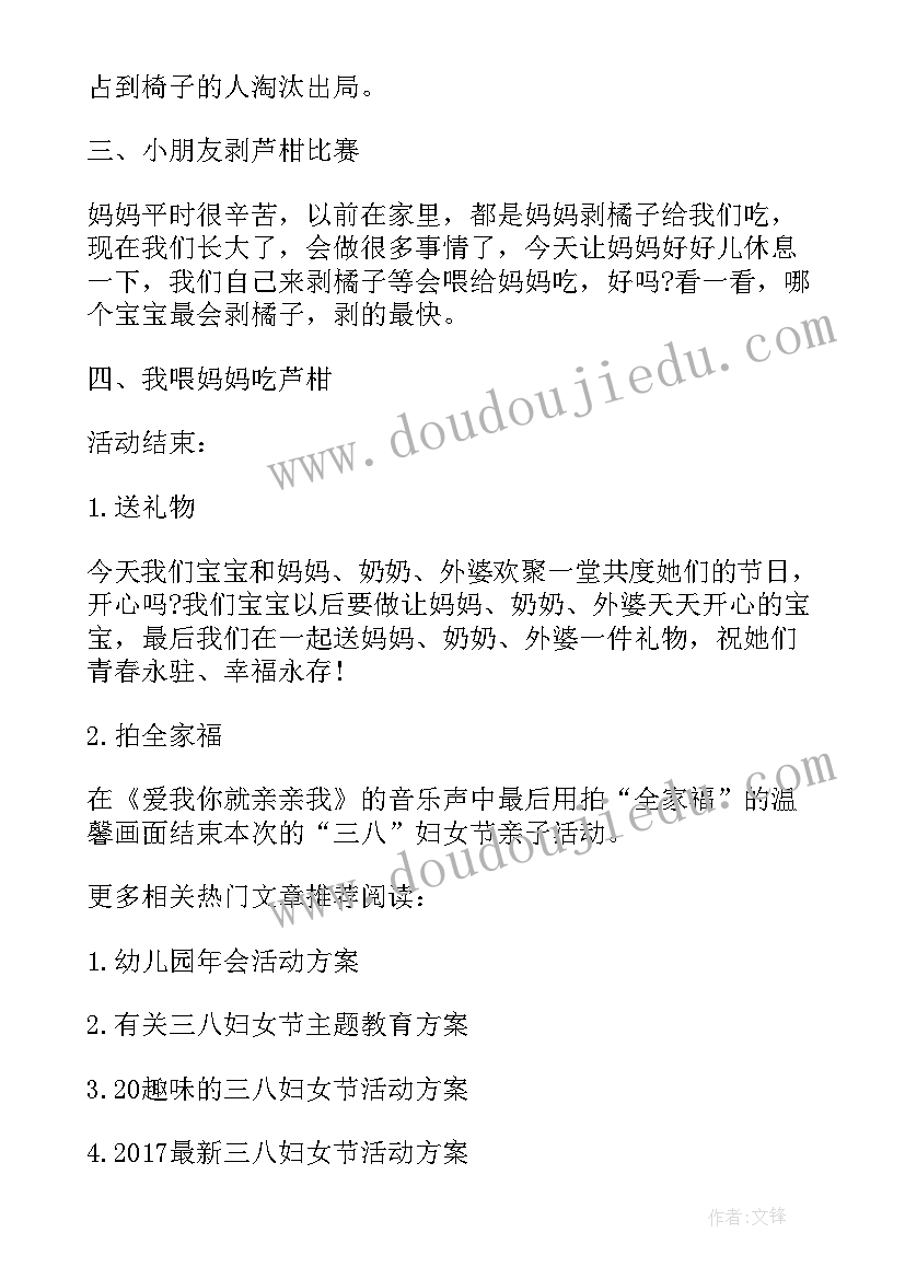 最新幼儿园庆三八活动方案 幼儿园三八节活动简报(精选10篇)