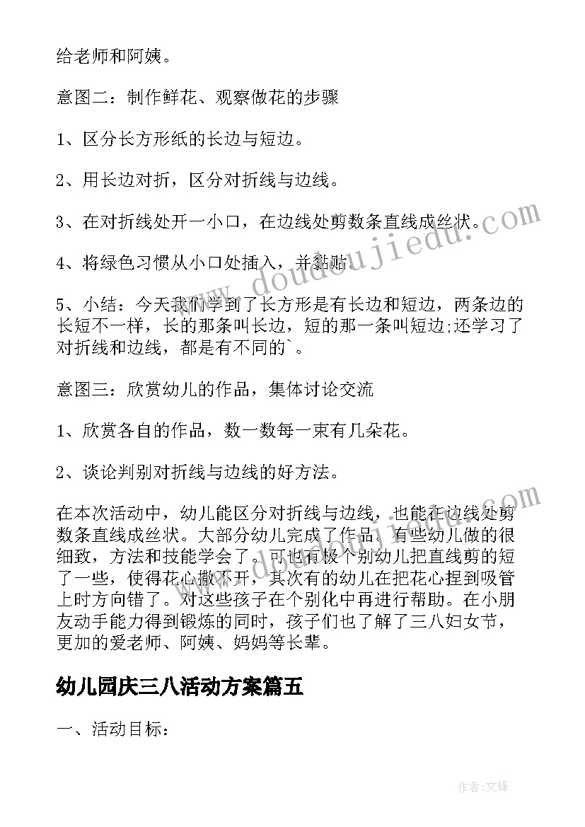 最新幼儿园庆三八活动方案 幼儿园三八节活动简报(精选10篇)