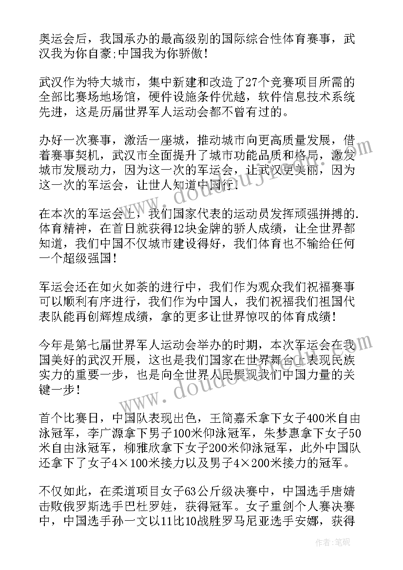 2023年运动会心得体会 运动会队长心得体会(优质5篇)