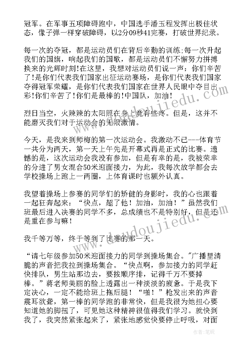 2023年运动会心得体会 运动会队长心得体会(优质5篇)