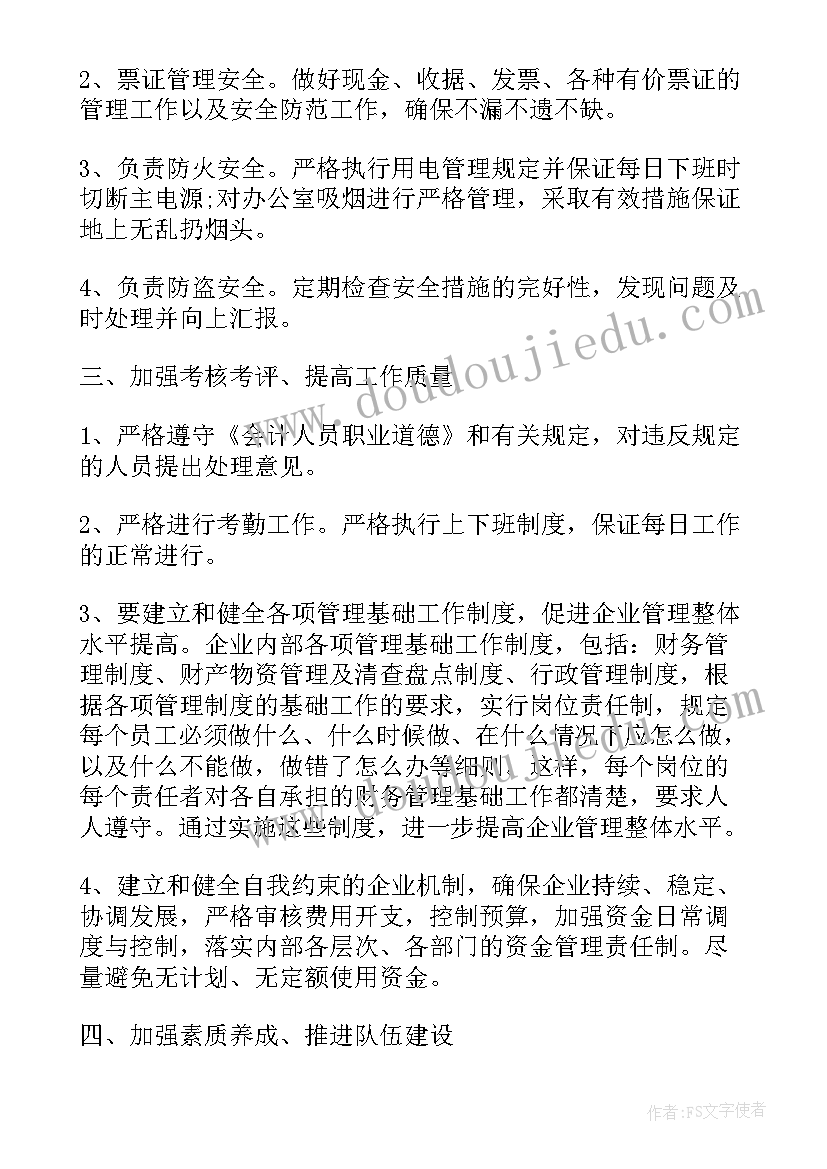 最新年度工作计划和总结(优质7篇)