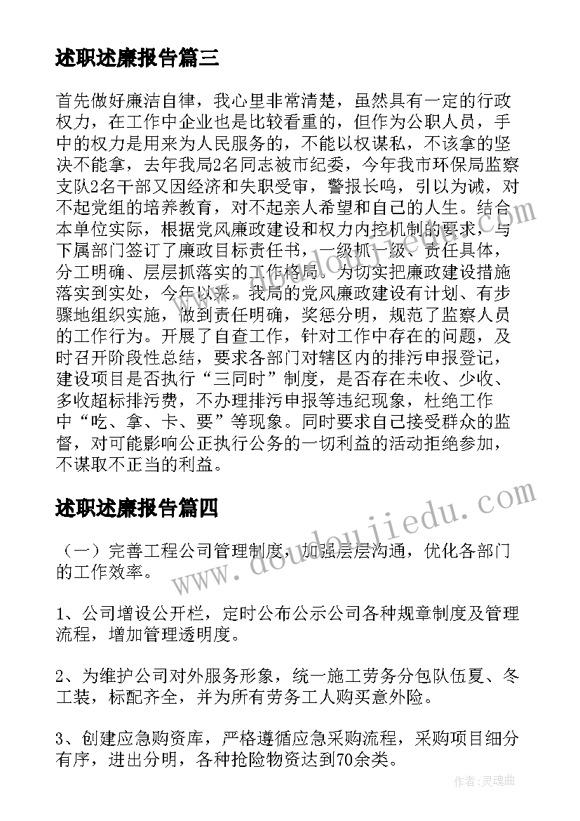 最新述职述廉报告 述职述廉报告述职述廉报告(精选6篇)