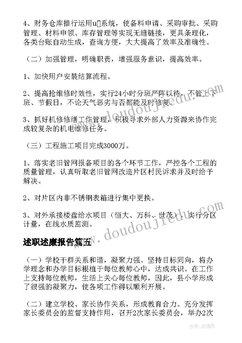 最新述职述廉报告 述职述廉报告述职述廉报告(精选6篇)