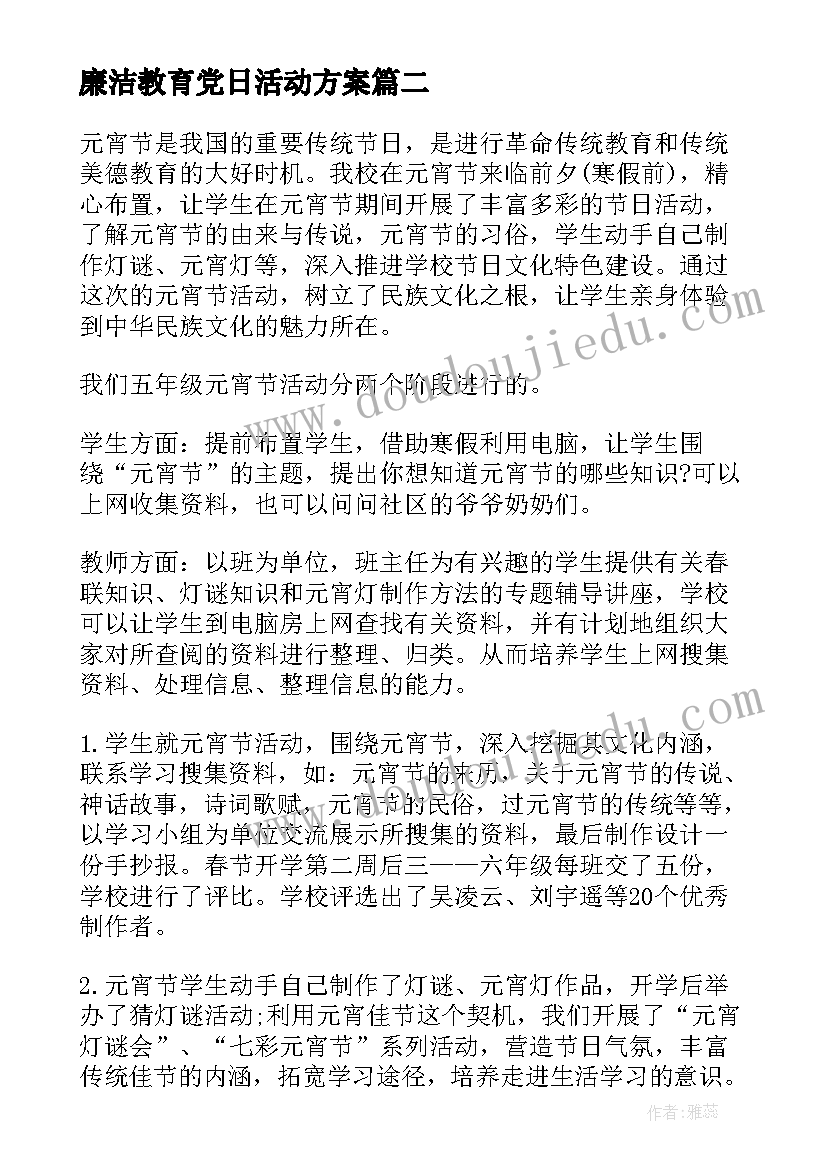 最新廉洁教育党日活动方案(模板5篇)