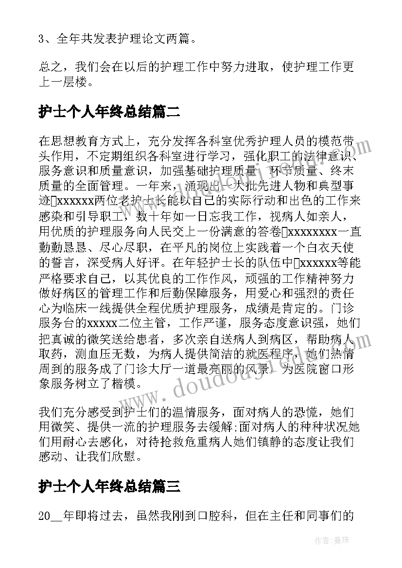 护士个人年终总结(模板8篇)