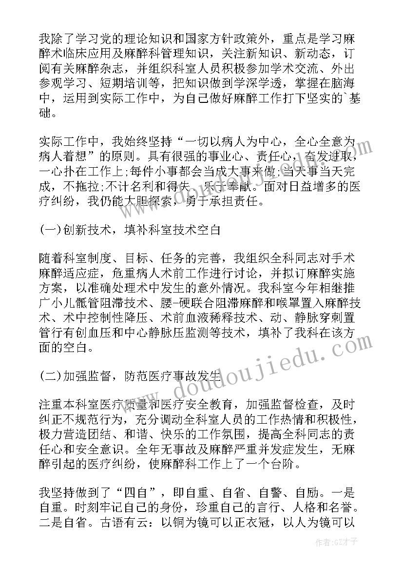 最新麻醉医生述职报告(通用10篇)