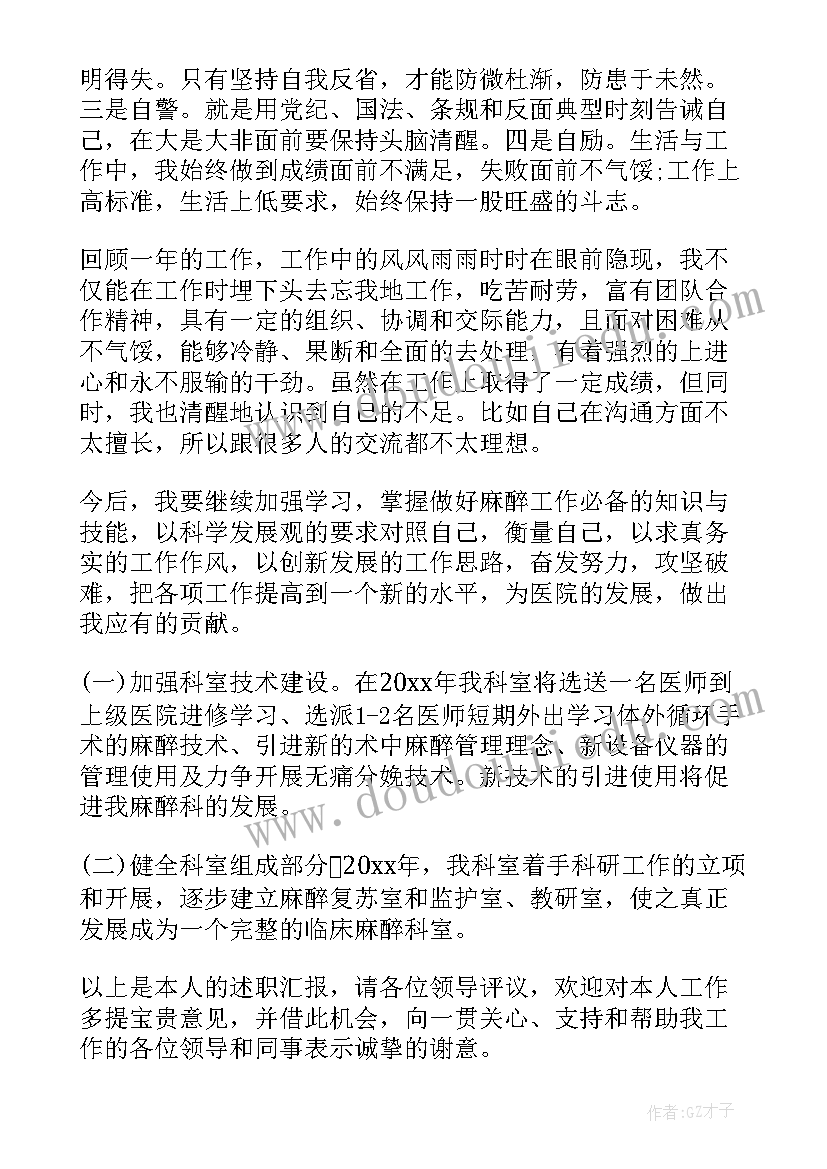 最新麻醉医生述职报告(通用10篇)