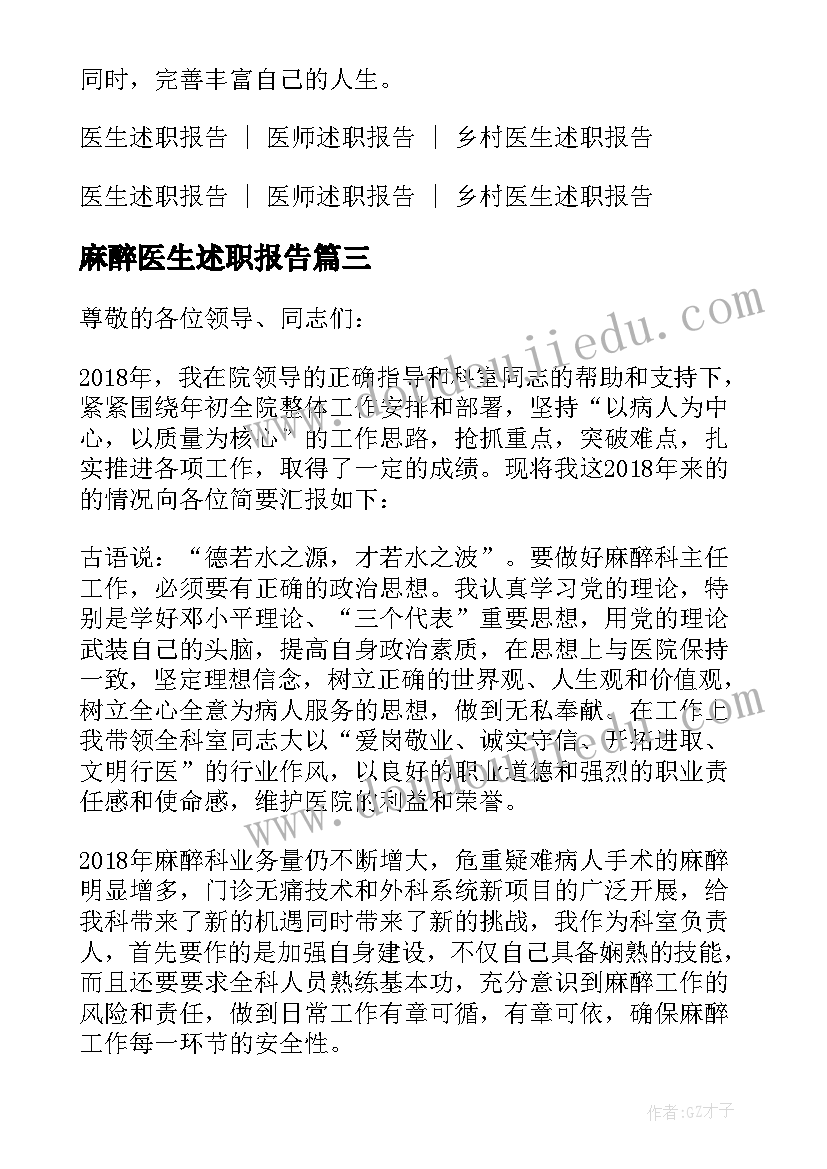 最新麻醉医生述职报告(通用10篇)