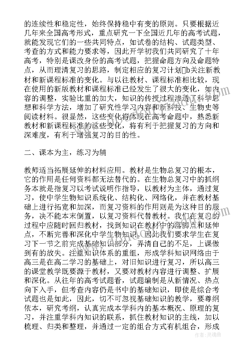 高中生物教育教学论文 学校高中生物教师教学总结(优质5篇)