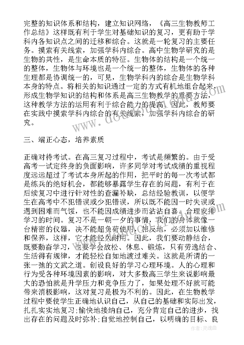 高中生物教育教学论文 学校高中生物教师教学总结(优质5篇)