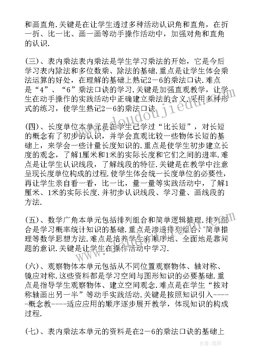 小学二年级数学教学计划(优质8篇)