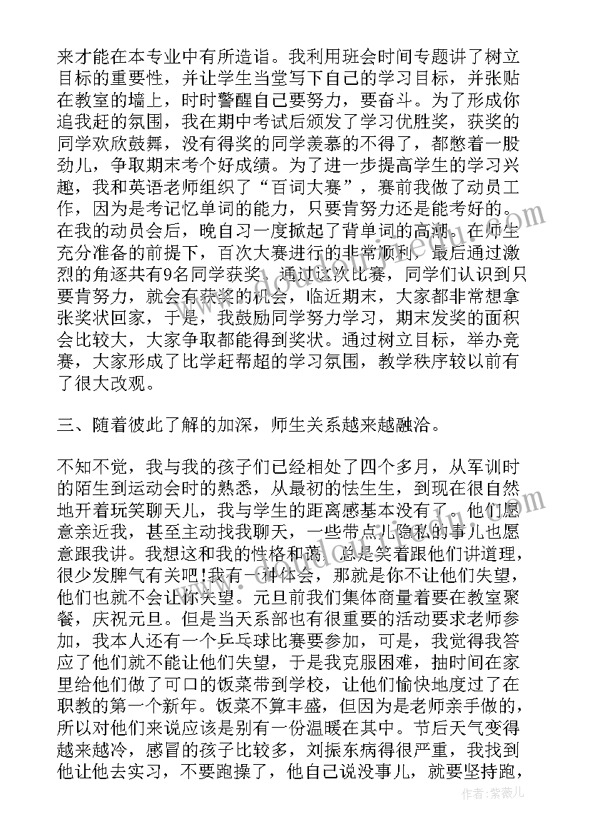 上期小学学校工作总结 学校班主任年度工作报告(模板7篇)