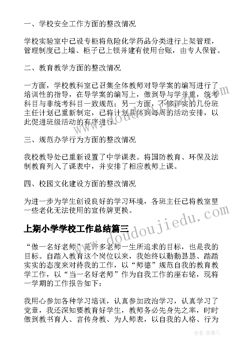 上期小学学校工作总结 学校班主任年度工作报告(模板7篇)