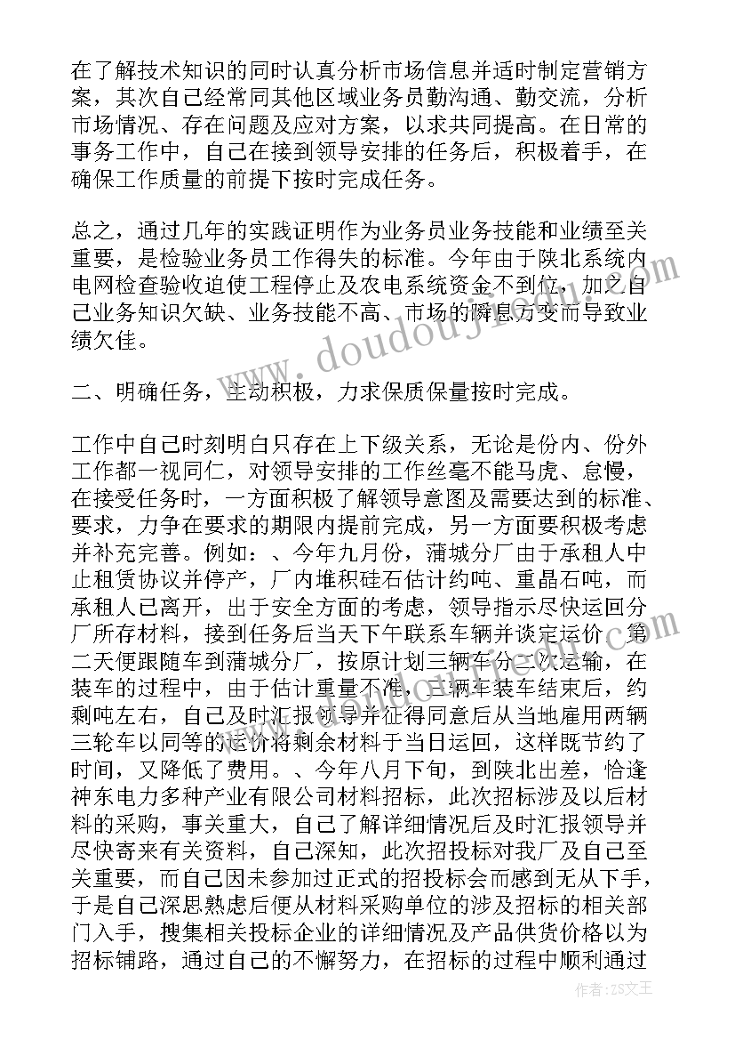 最新销售人员工作总结和计划(通用5篇)