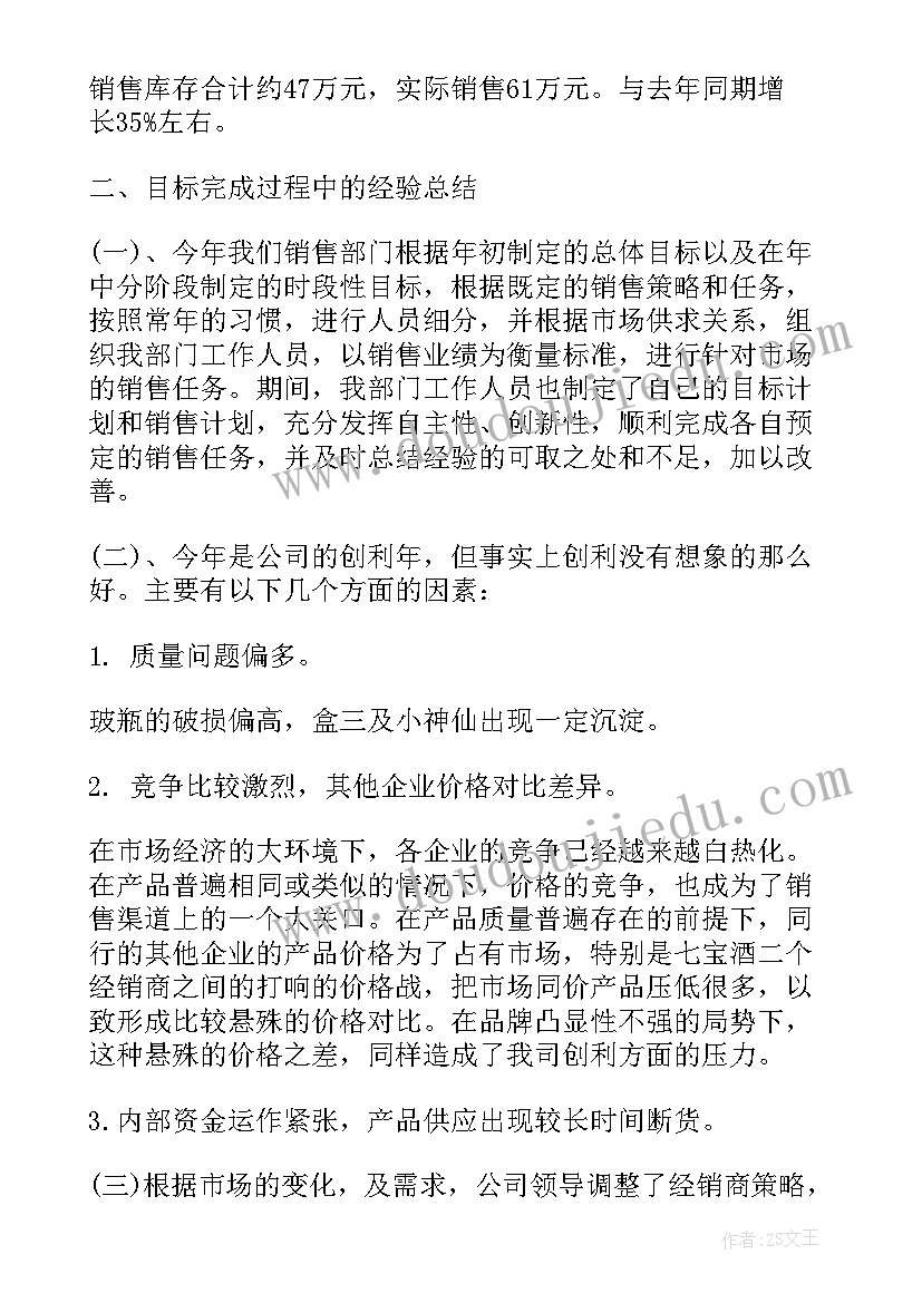 最新销售人员工作总结和计划(通用5篇)