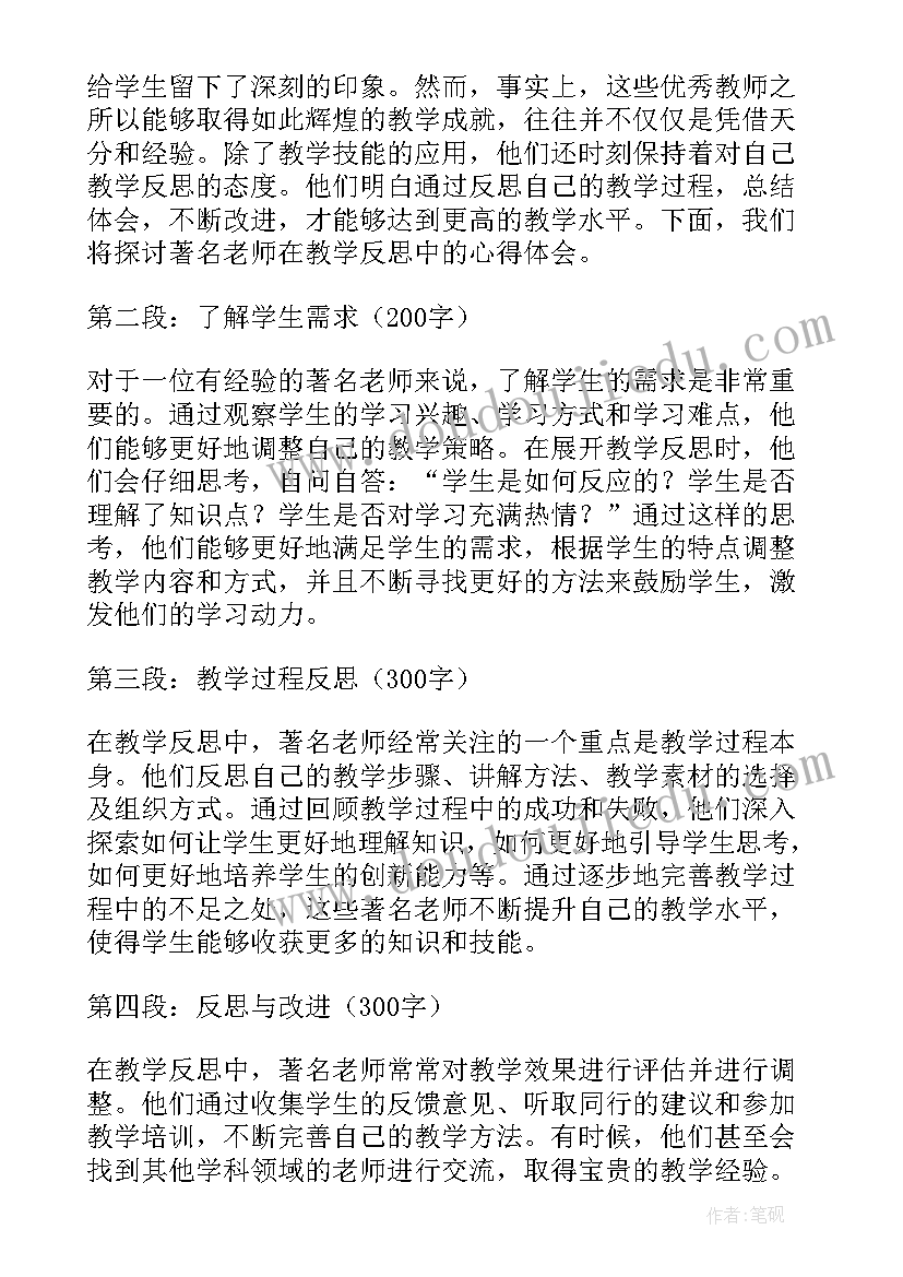 最新圆教学反思 著名老师教学反思心得体会(实用7篇)