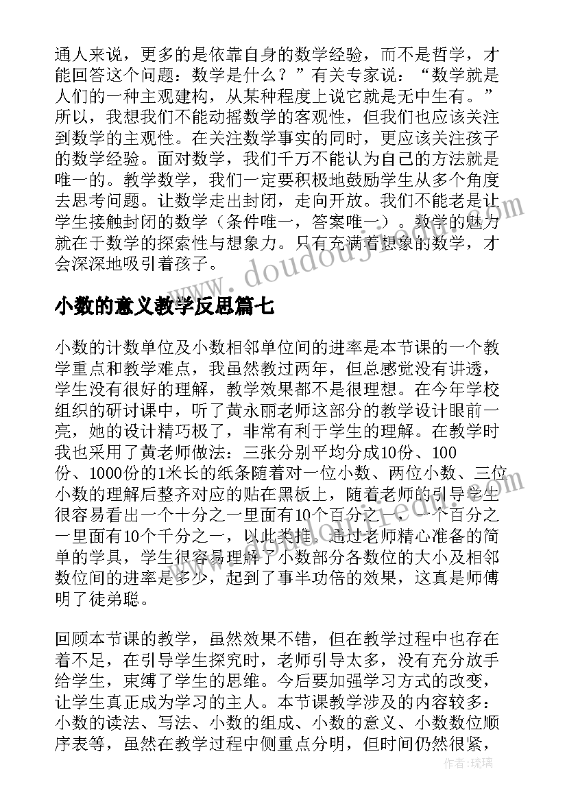 2023年小数的意义教学反思(汇总10篇)