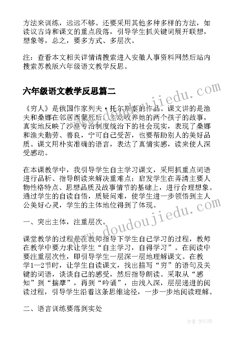 六年级语文教学反思(汇总8篇)