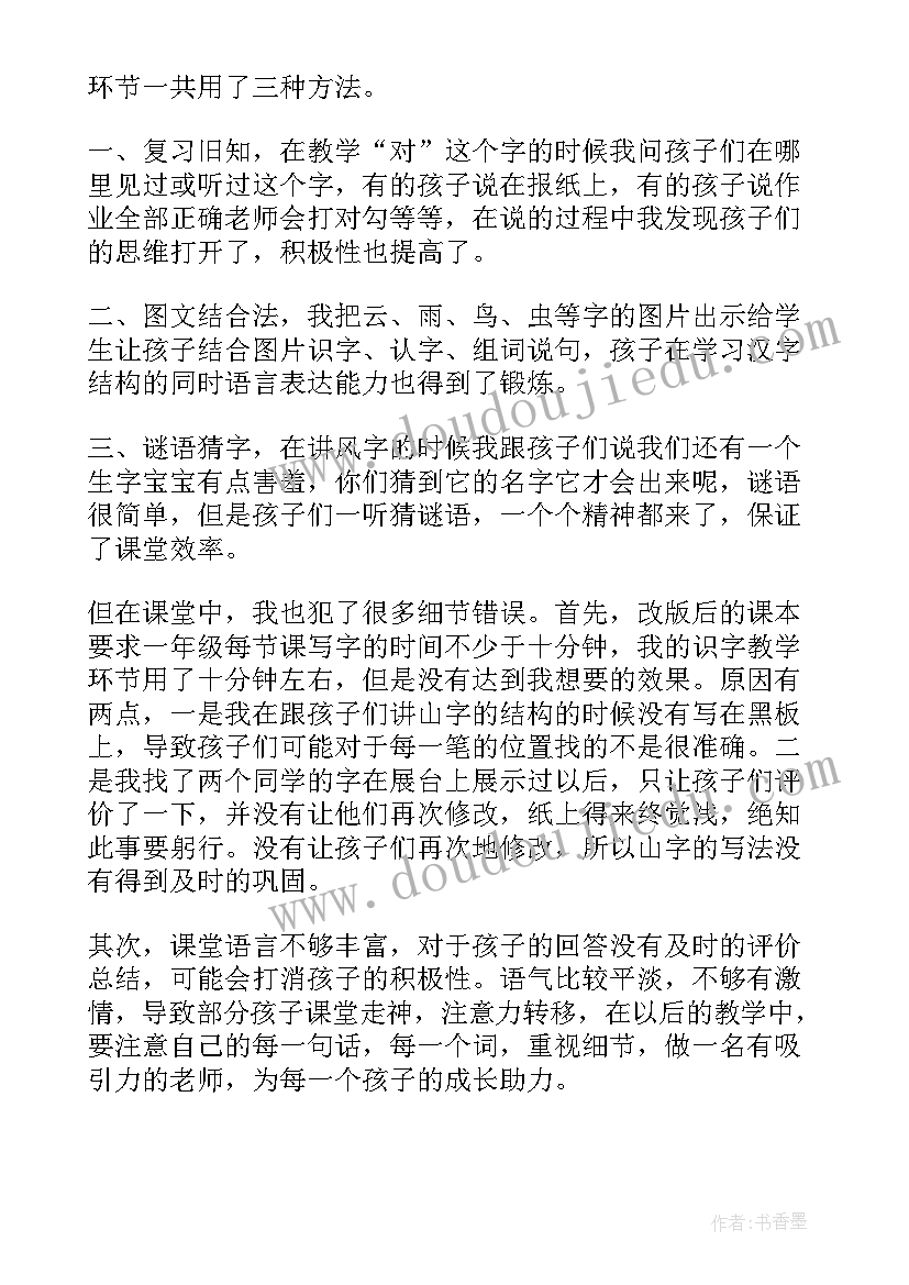 对韵歌教学反思(通用5篇)