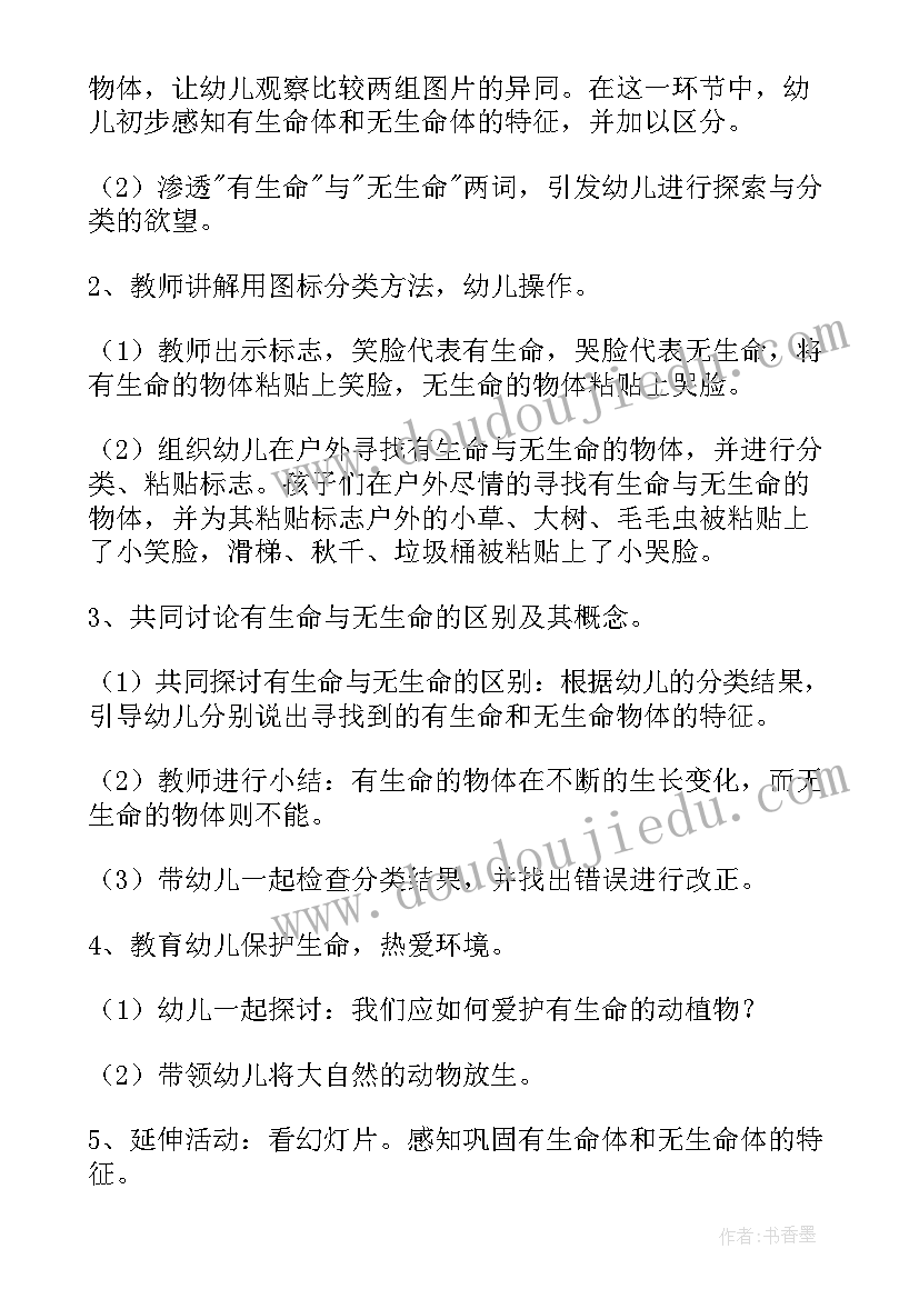 生命生命教学后记 生命生命教学反思(实用8篇)