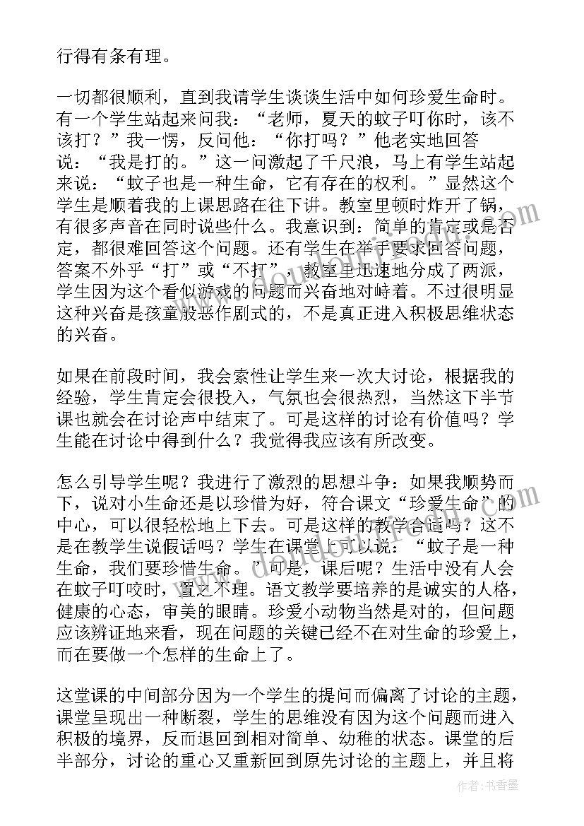 生命生命教学后记 生命生命教学反思(实用8篇)