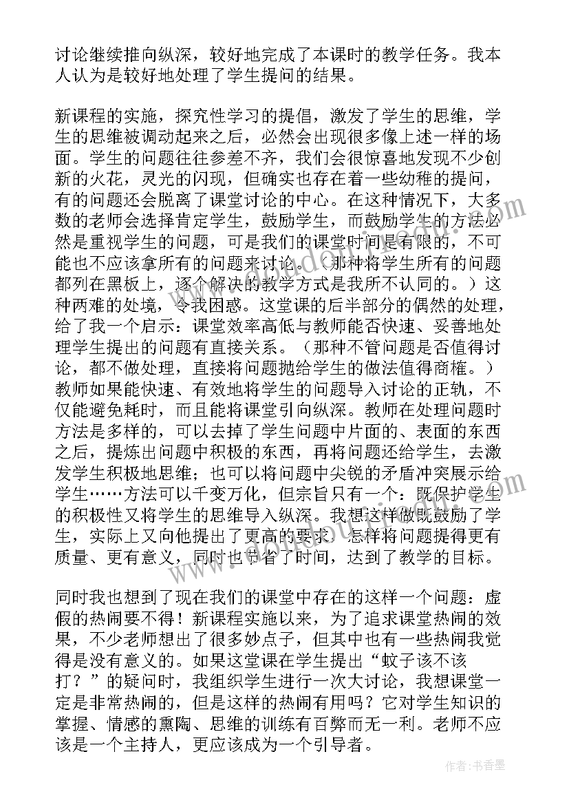 生命生命教学后记 生命生命教学反思(实用8篇)