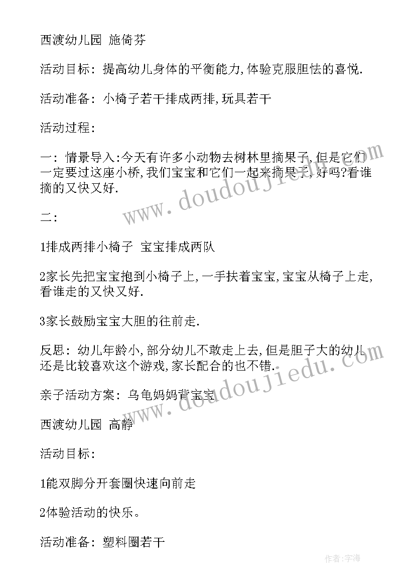 亲子活动策划 社区亲子活动策划方案亲子活动方案(大全8篇)