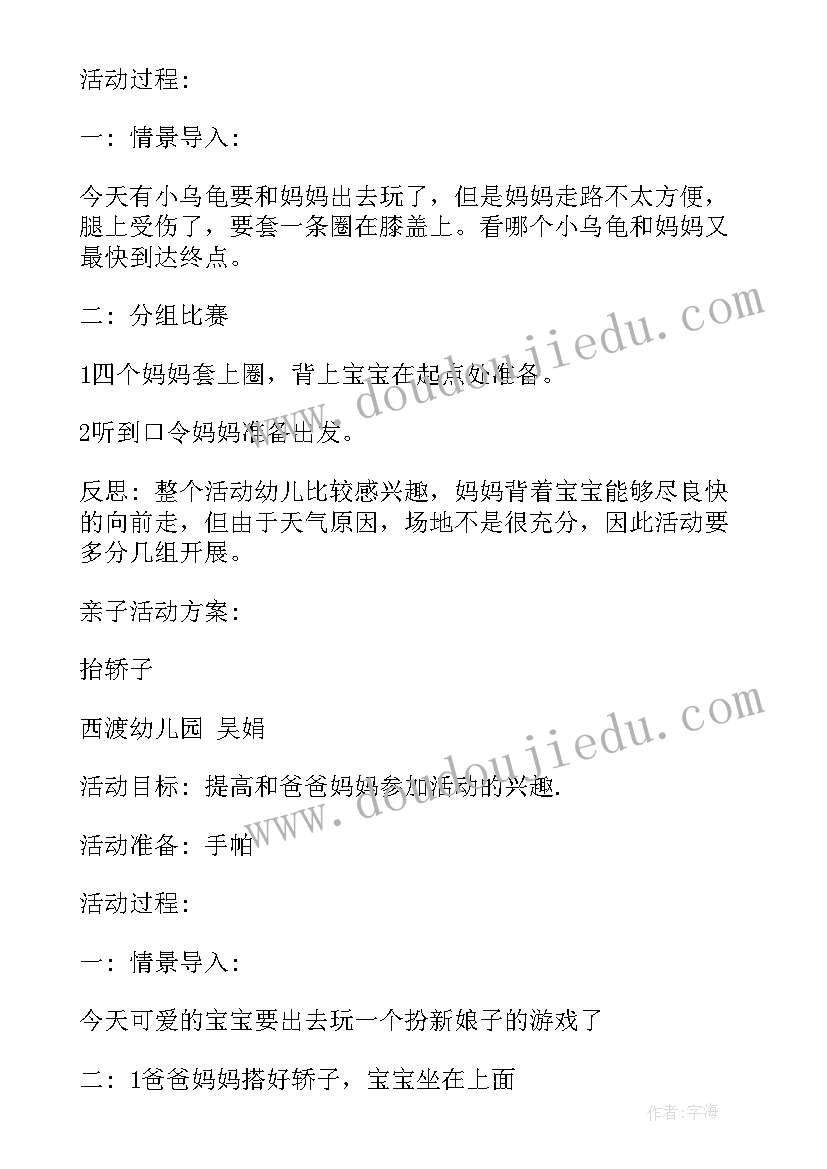 亲子活动策划 社区亲子活动策划方案亲子活动方案(大全8篇)