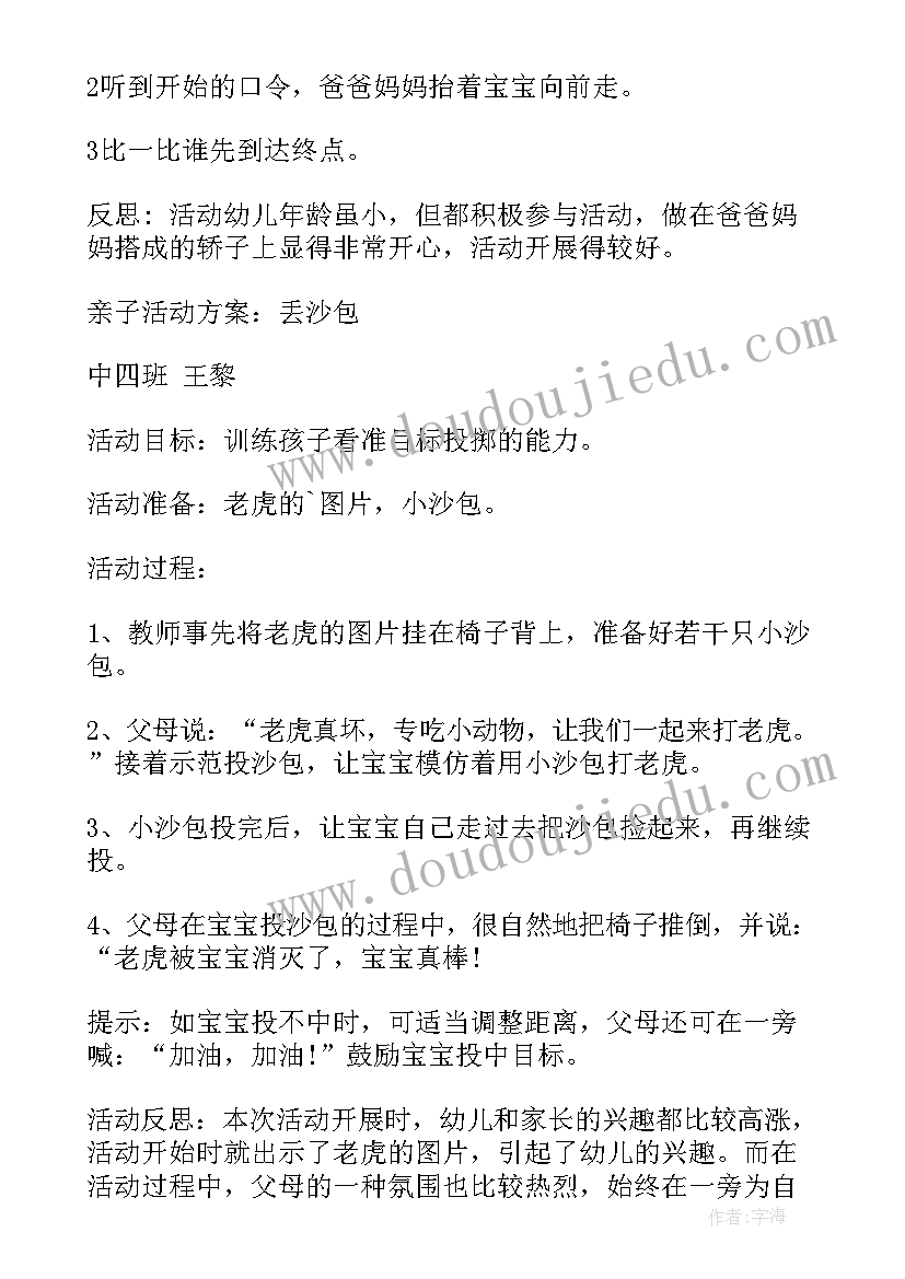 亲子活动策划 社区亲子活动策划方案亲子活动方案(大全8篇)