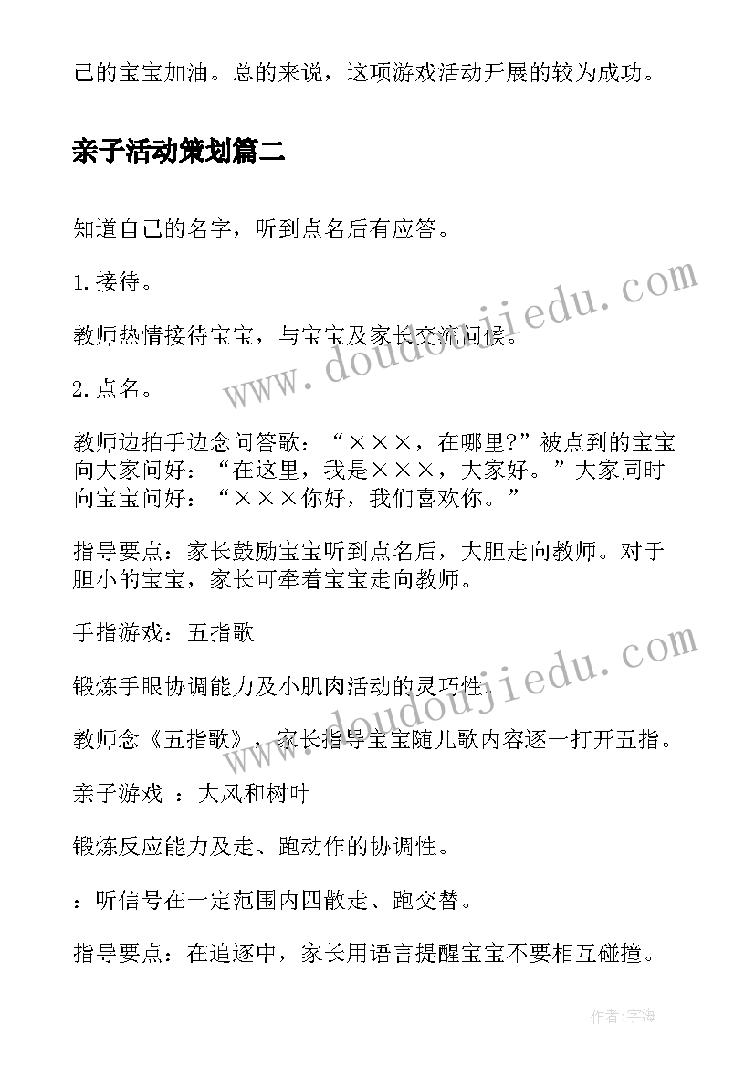 亲子活动策划 社区亲子活动策划方案亲子活动方案(大全8篇)