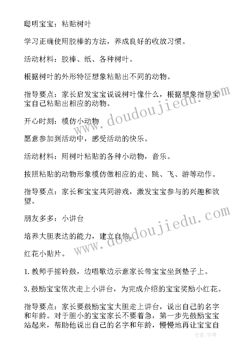 亲子活动策划 社区亲子活动策划方案亲子活动方案(大全8篇)