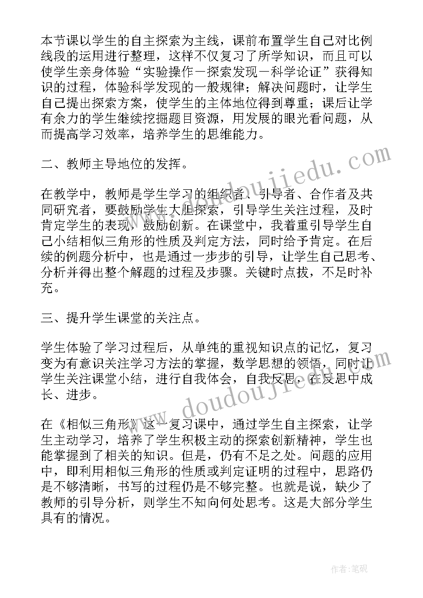 相似三角形的性质教学反思 相似三角形的应用教学反思(模板5篇)