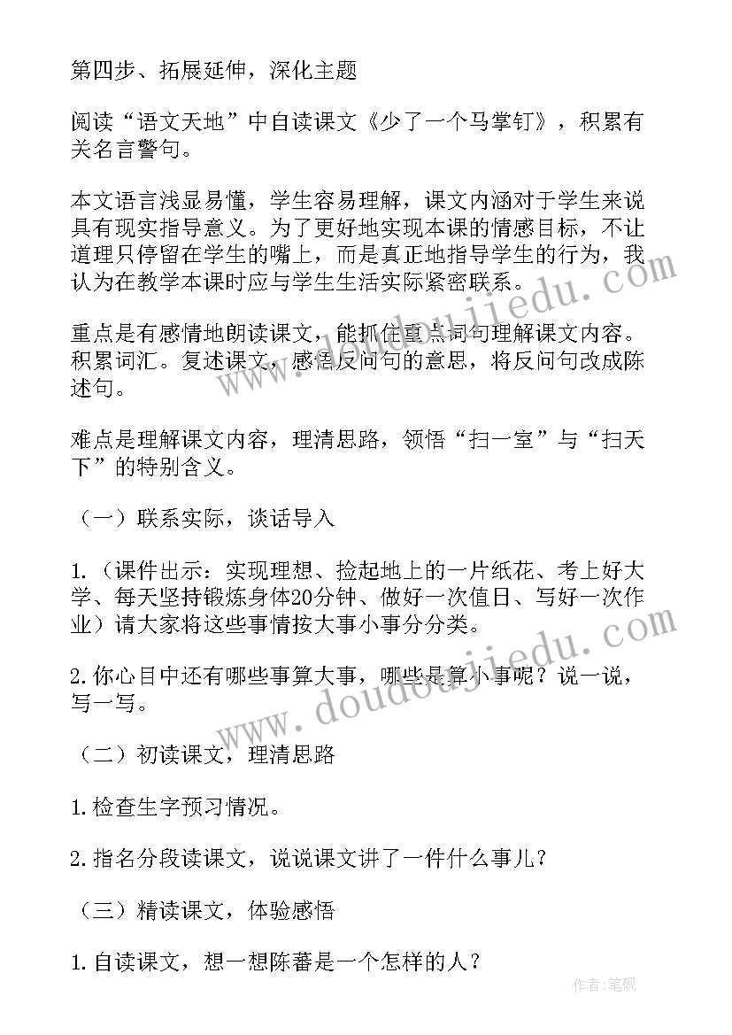 2023年部编版六年级语文百花园一教案 四年级语文教学反思(优质5篇)