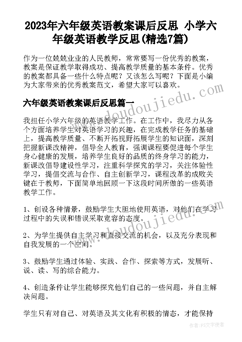 2023年六年级英语教案课后反思 小学六年级英语教学反思(精选7篇)