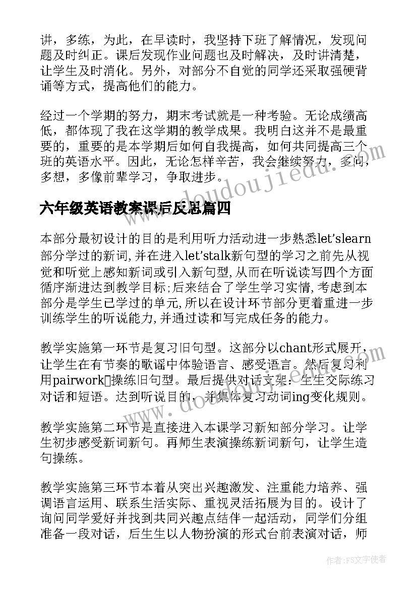 2023年六年级英语教案课后反思 小学六年级英语教学反思(精选7篇)