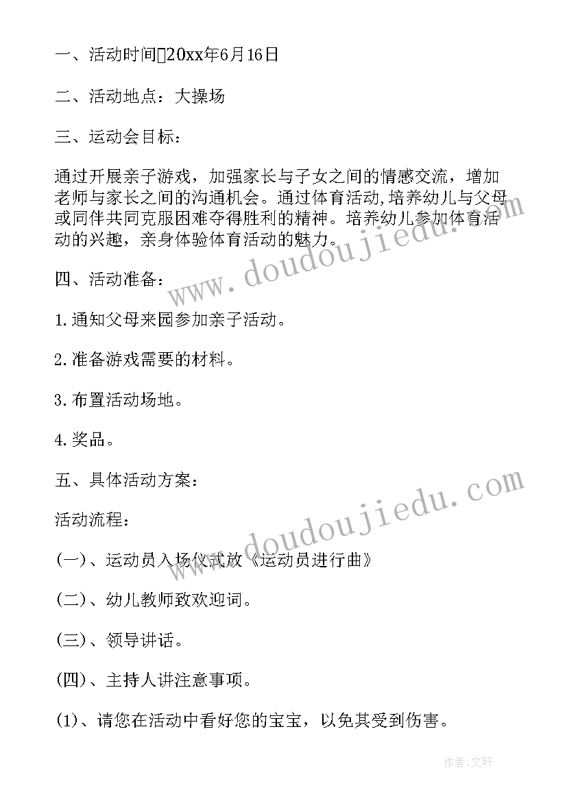 岁亲子游戏活动方案 亲子活动小游戏活动方案(优秀9篇)