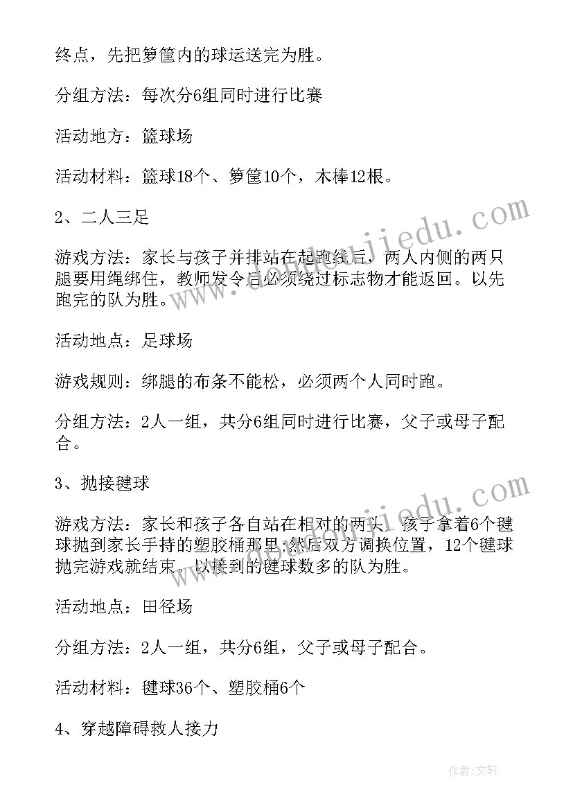 岁亲子游戏活动方案 亲子活动小游戏活动方案(优秀9篇)