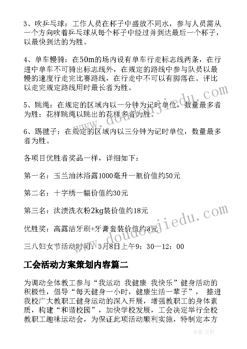 2023年工会活动方案策划内容(通用9篇)