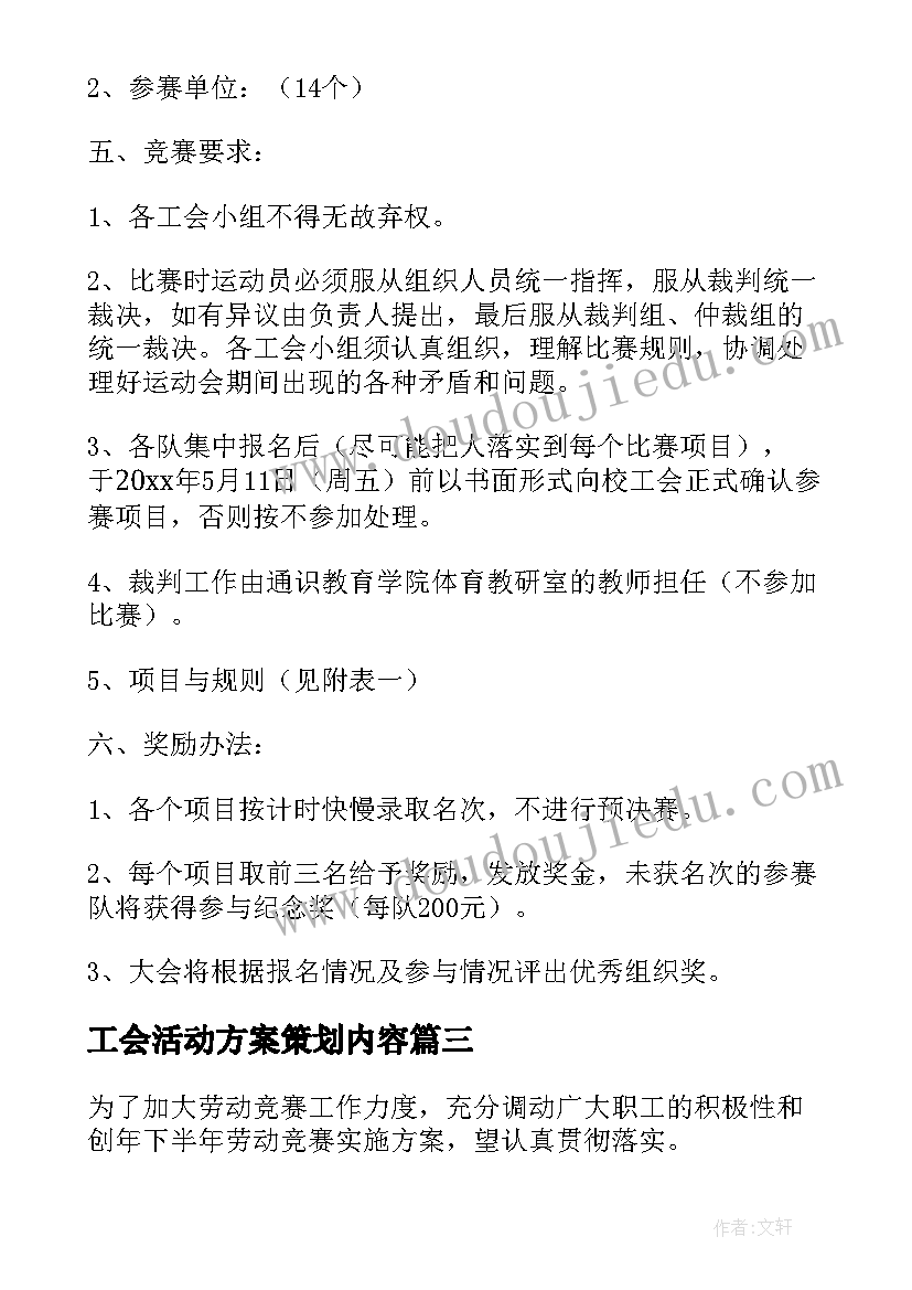 2023年工会活动方案策划内容(通用9篇)