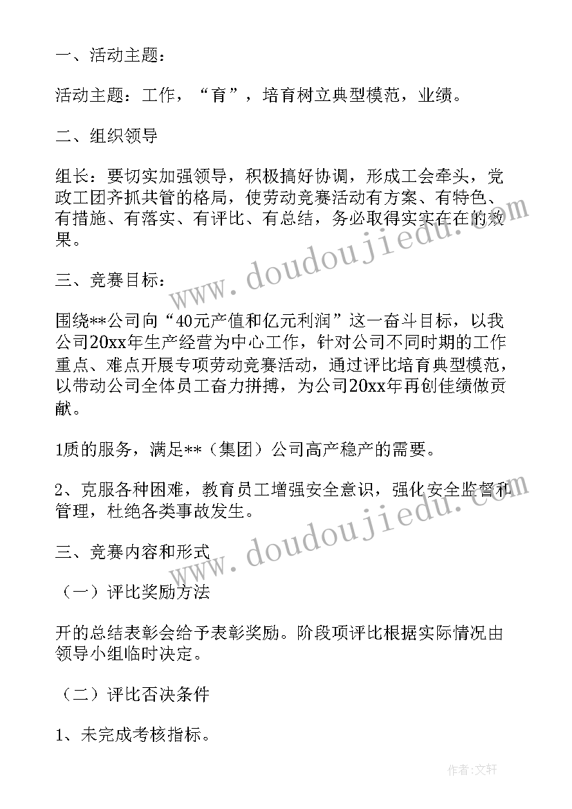 2023年工会活动方案策划内容(通用9篇)