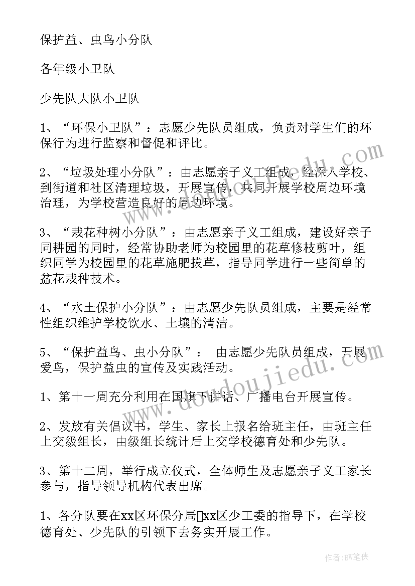 环保活动方案设计(通用6篇)