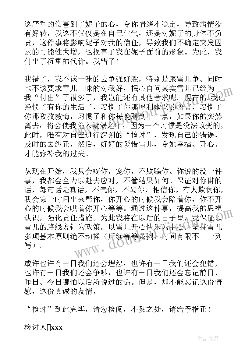 检讨书给女朋友认错(大全5篇)