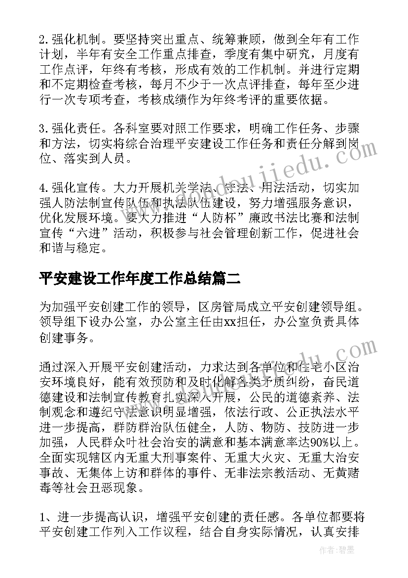 最新平安建设工作年度工作总结(优质6篇)